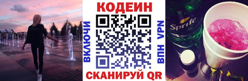 Кодеин Purple Drank  Купить  Чистополь 